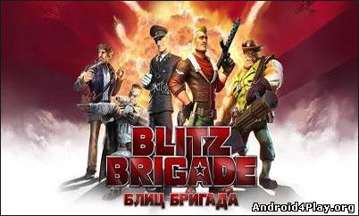 Blitz Brigade скачать на андроид