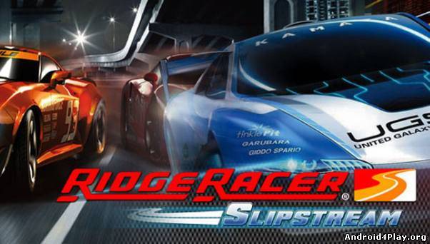 Ridge Racer Slipstream скачать на андроид