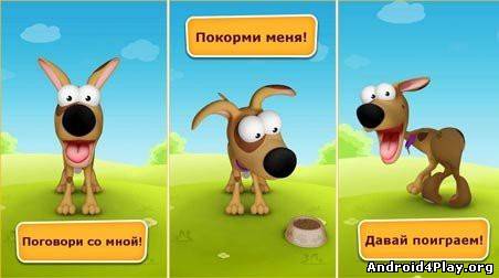 Говорящая собачка Скиппи psx Говорящая собачка Скиппи скачать на андроид