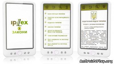ipLex - Законы Украины psx ipLex - Законы Украины скачать на андроид