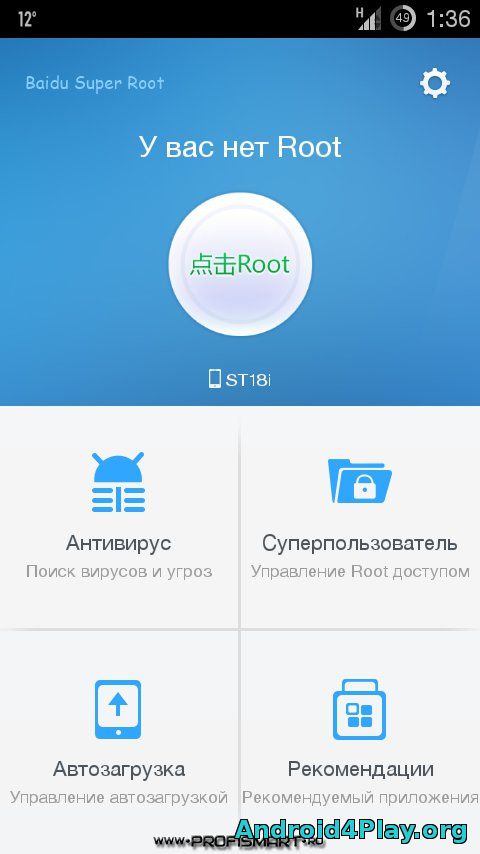 Бесплатный root на андроид. Root программа. Программа андроид root.