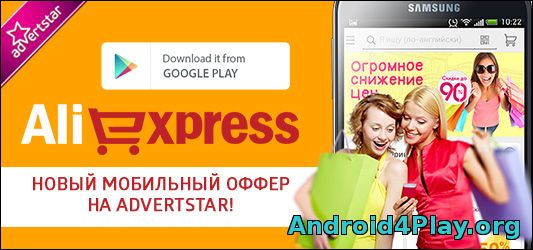 AliExpress скачать на андроид